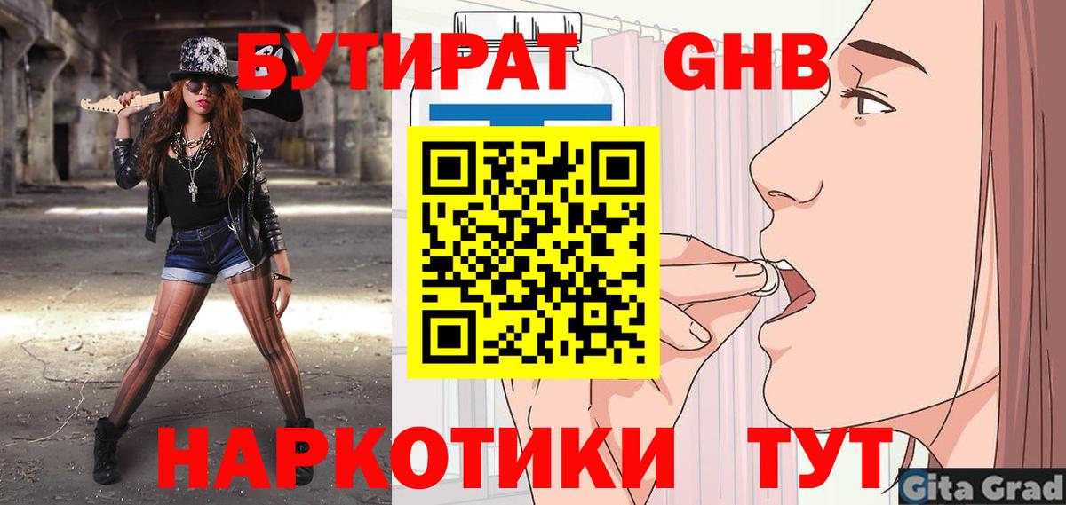 Вичуга  Бутират Butirat  Бутират  Вход с VPN 