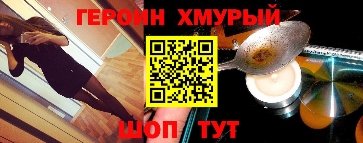Героин белый Вичуга