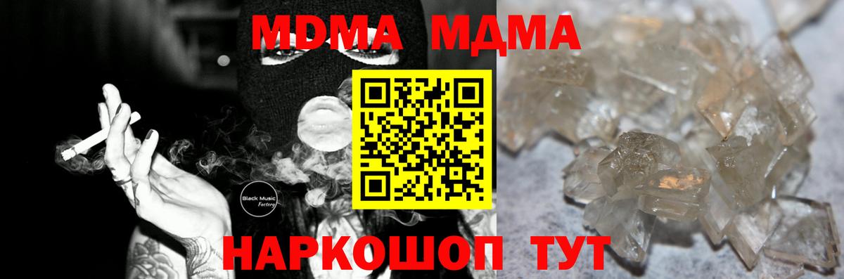 МДМА Molly  MDMA  MDMA crystal  Вичуга  Вход с VPN 
