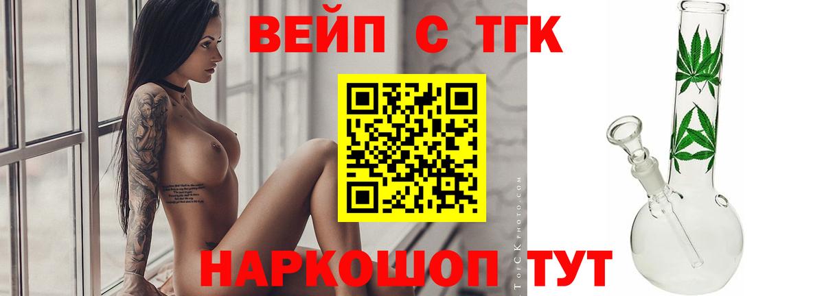 ТГК вейп с тгк Вичуга